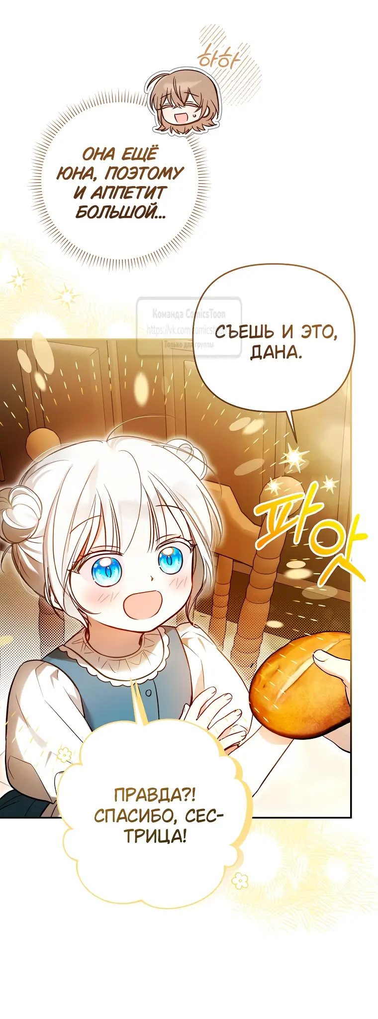 Страница 8 главы 4 манги После того как я завоевала особую любовь младшей дочери герцога, все привязываются ко мне