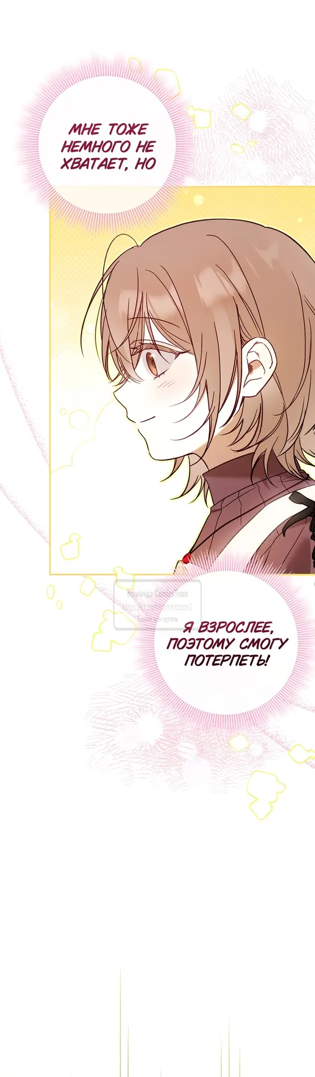 Страница 9 главы 4 манги После того как я завоевала особую любовь младшей дочери герцога, все привязываются ко мне