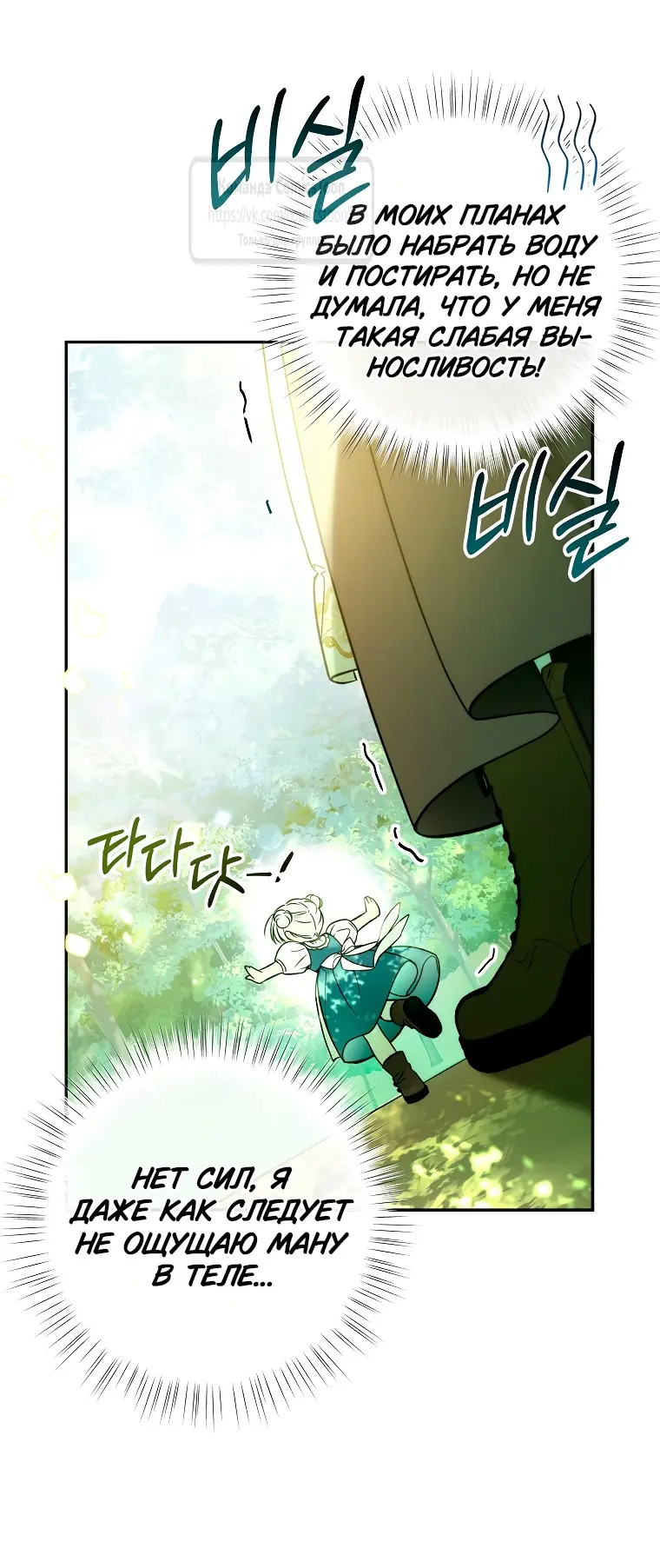 Страница 11 главы 4 манги После того как я завоевала особую любовь младшей дочери герцога, все привязываются ко мне