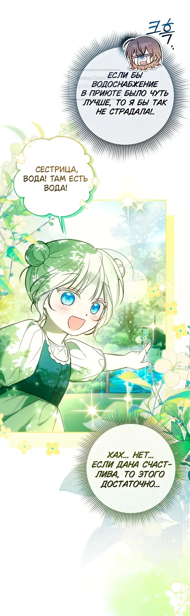 Страница 12 главы 4 манги После того как я завоевала особую любовь младшей дочери герцога, все привязываются ко мне