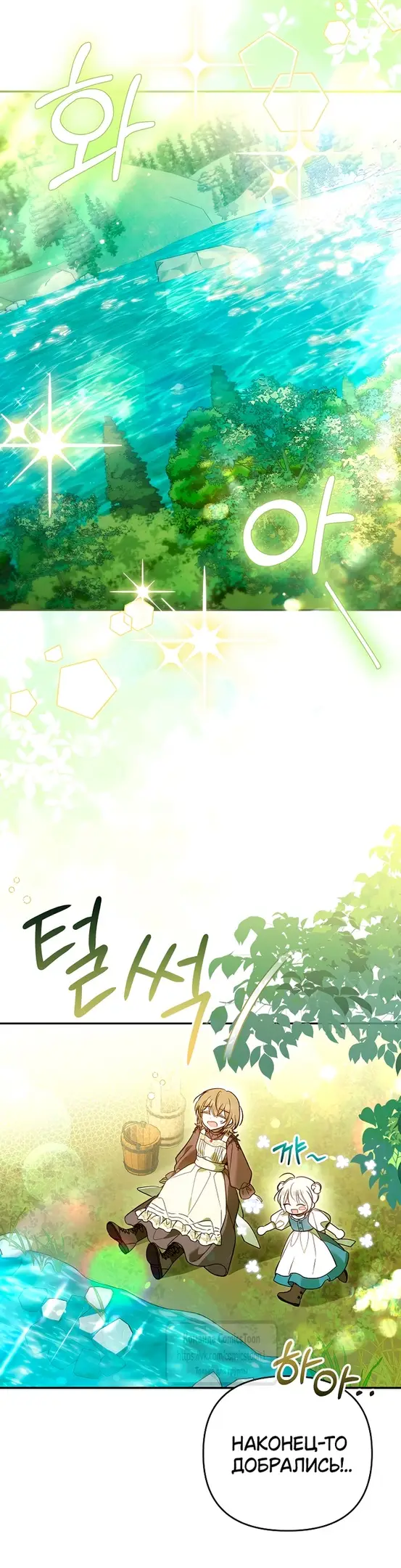 Страница 13 главы 4 манги После того как я завоевала особую любовь младшей дочери герцога, все привязываются ко мне