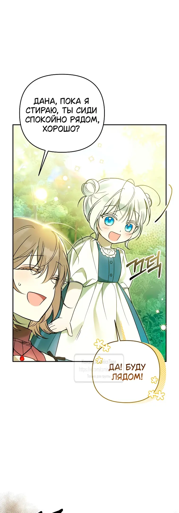 Страница 14 главы 4 манги После того как я завоевала особую любовь младшей дочери герцога, все привязываются ко мне