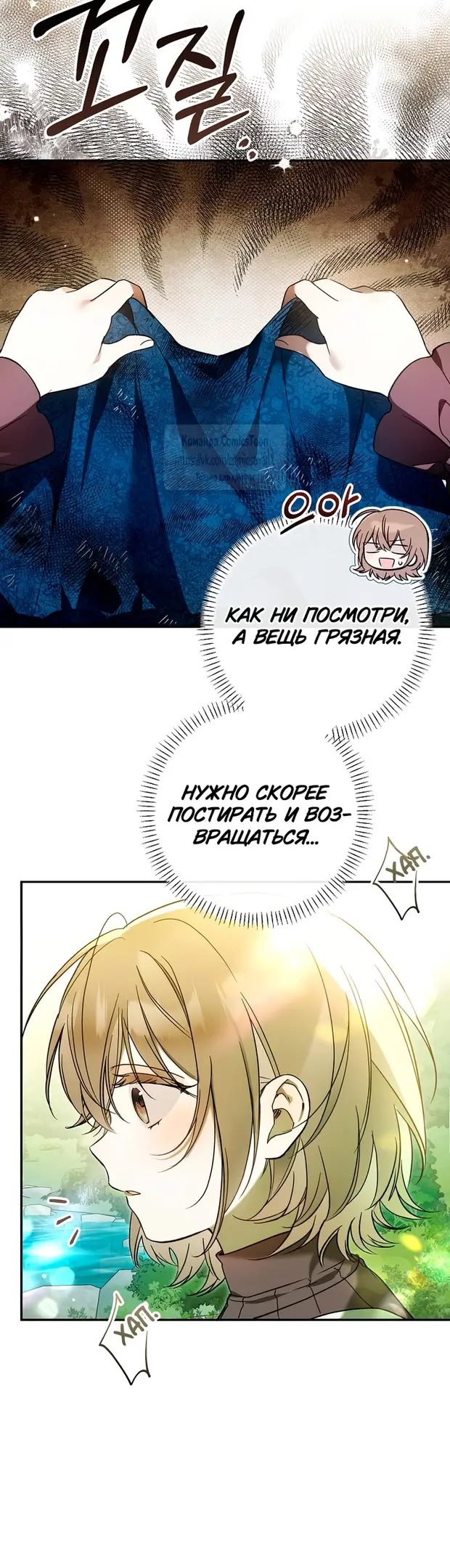 Страница 15 главы 4 манги После того как я завоевала особую любовь младшей дочери герцога, все привязываются ко мне