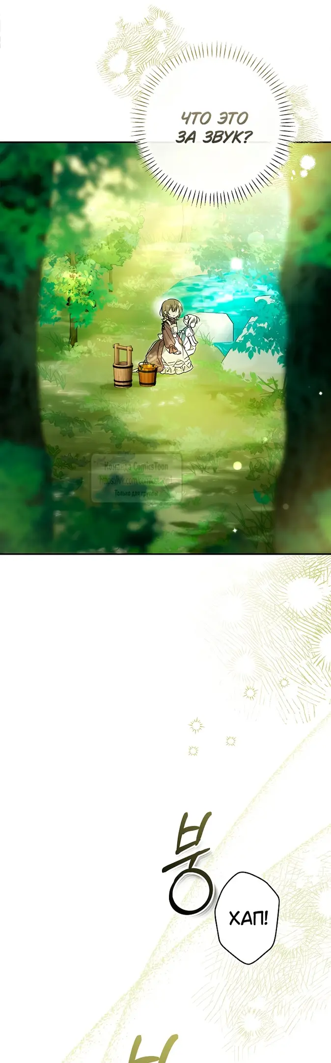 Страница 16 главы 4 манги После того как я завоевала особую любовь младшей дочери герцога, все привязываются ко мне