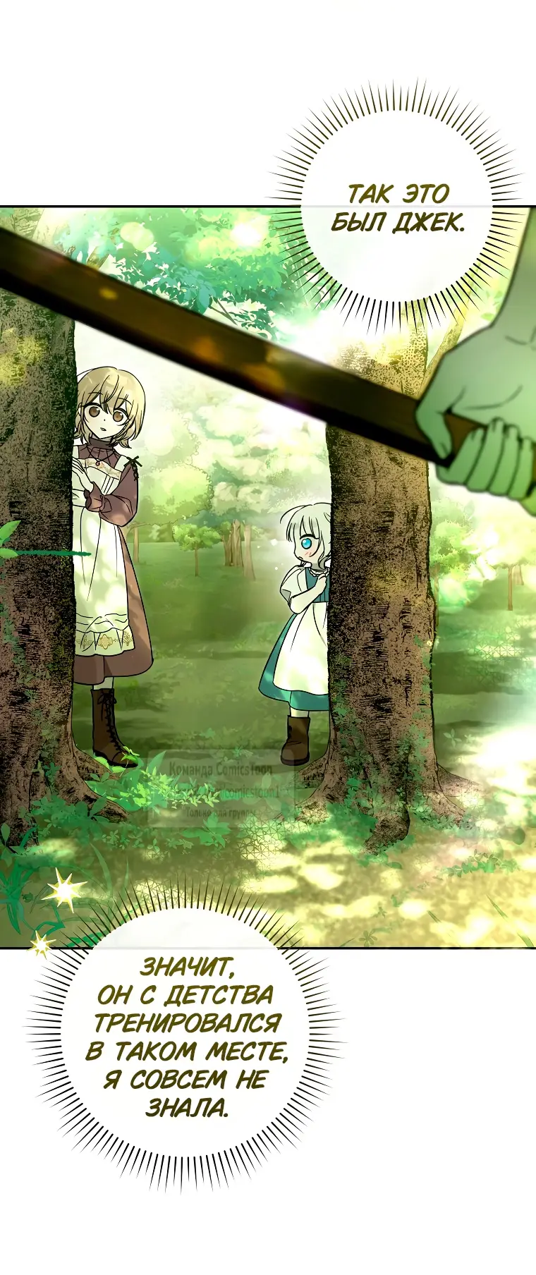 Страница 19 главы 4 манги После того как я завоевала особую любовь младшей дочери герцога, все привязываются ко мне