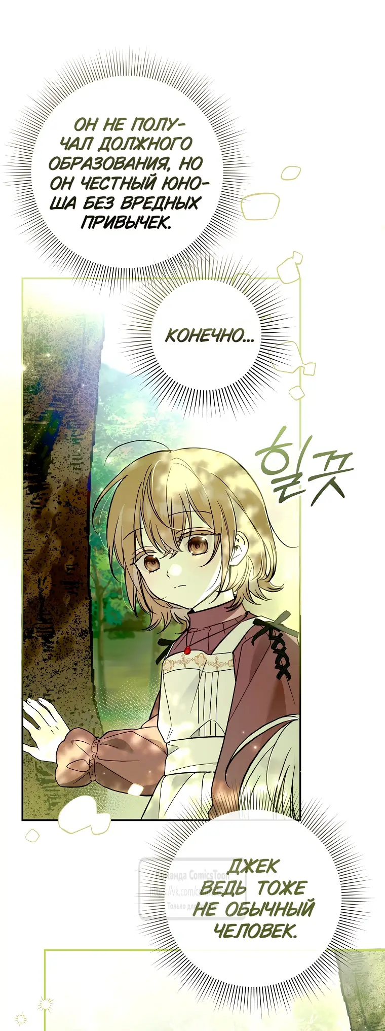 Страница 20 главы 4 манги После того как я завоевала особую любовь младшей дочери герцога, все привязываются ко мне