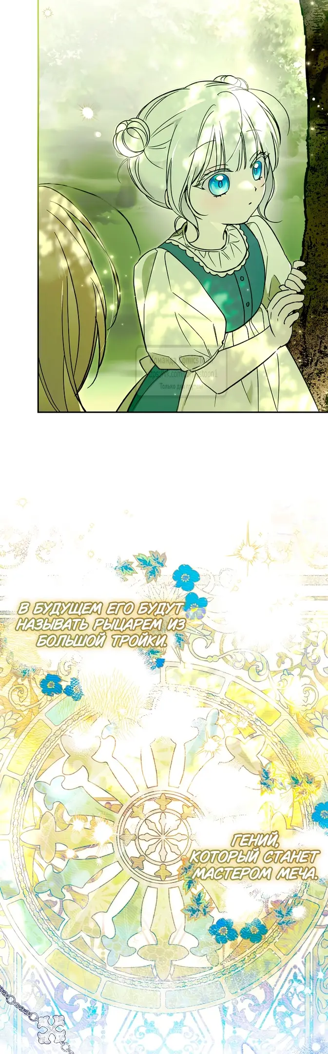 Страница 21 главы 4 манги После того как я завоевала особую любовь младшей дочери герцога, все привязываются ко мне