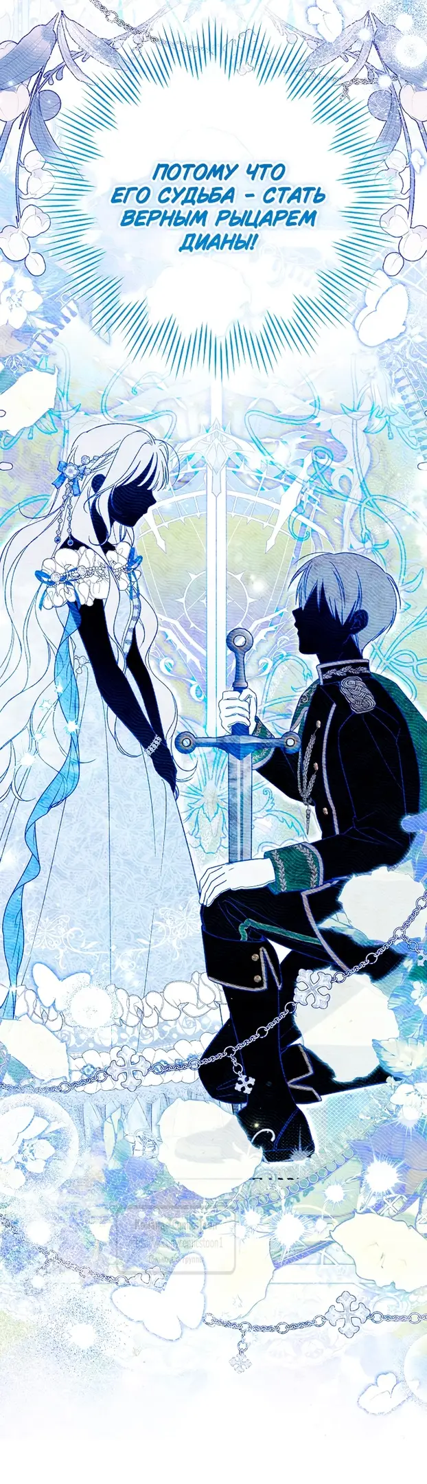 Страница 22 главы 4 манги После того как я завоевала особую любовь младшей дочери герцога, все привязываются ко мне