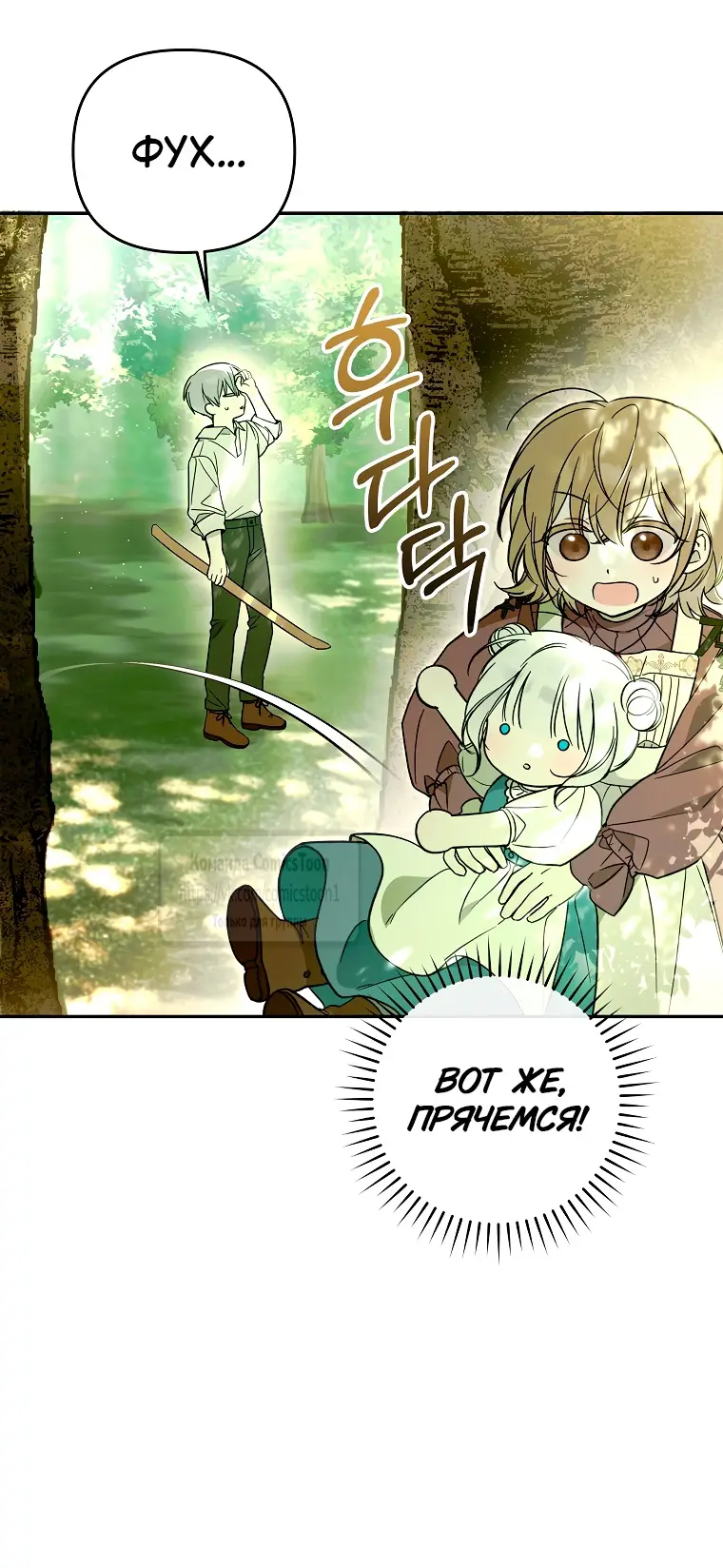 Страница 23 главы 4 манги После того как я завоевала особую любовь младшей дочери герцога, все привязываются ко мне