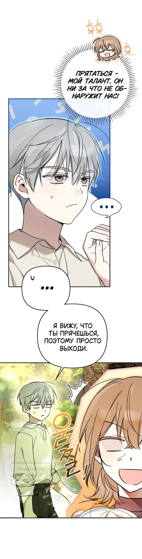 Страница 24 главы 4 манги После того как я завоевала особую любовь младшей дочери герцога, все привязываются ко мне