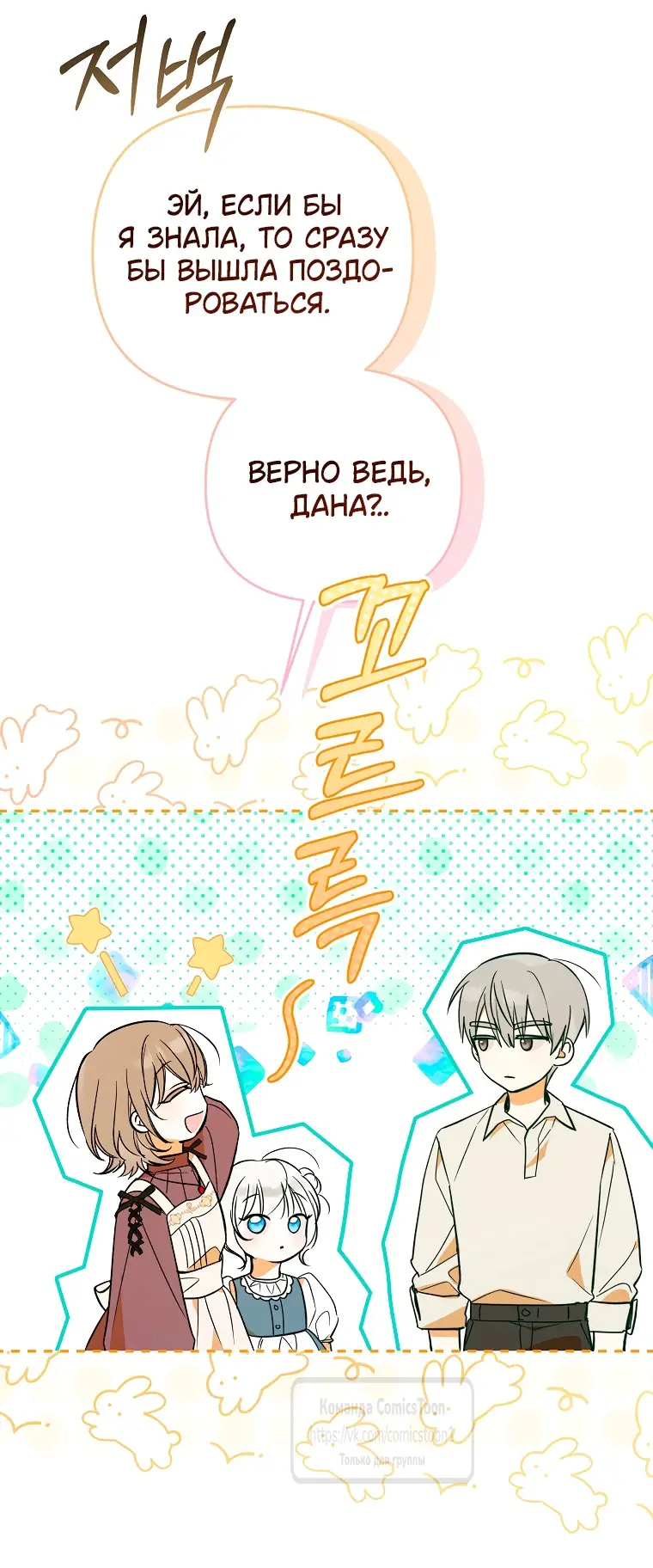 Страница 26 главы 4 манги После того как я завоевала особую любовь младшей дочери герцога, все привязываются ко мне