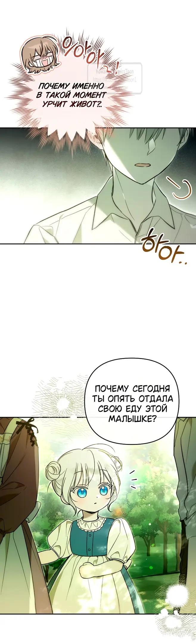 Страница 27 главы 4 манги После того как я завоевала особую любовь младшей дочери герцога, все привязываются ко мне