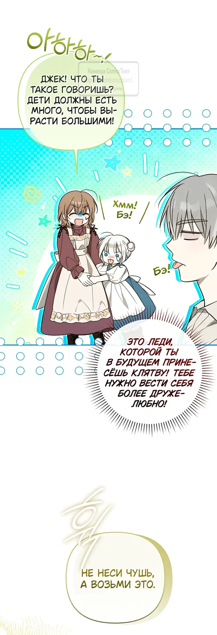 Страница 29 главы 4 манги После того как я завоевала особую любовь младшей дочери герцога, все привязываются ко мне