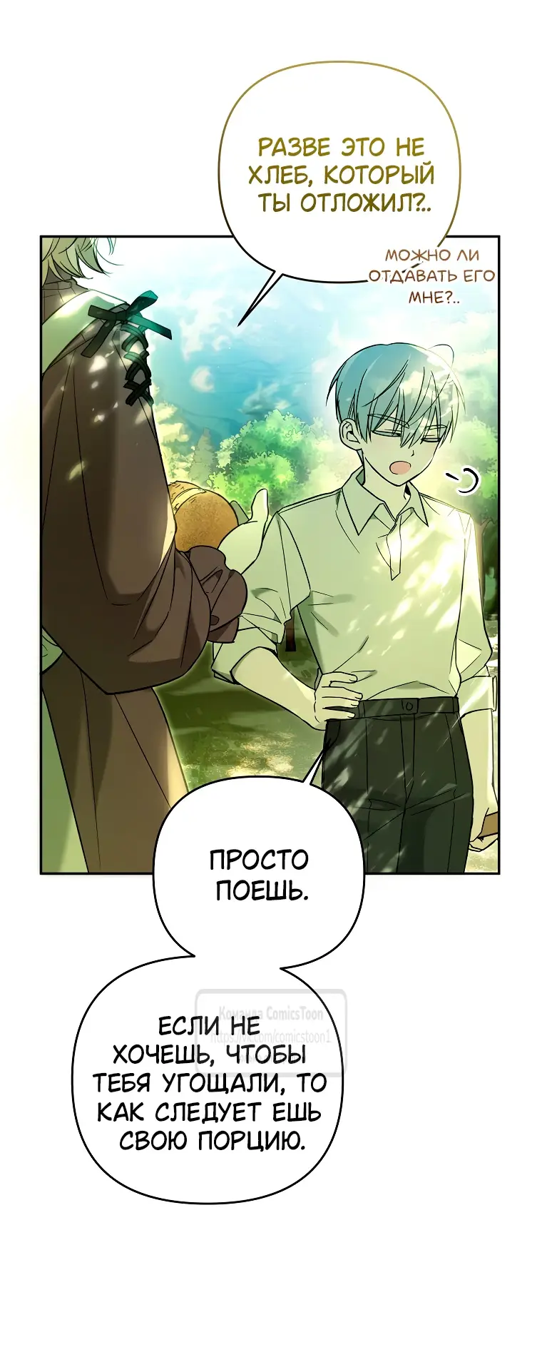 Страница 31 главы 4 манги После того как я завоевала особую любовь младшей дочери герцога, все привязываются ко мне