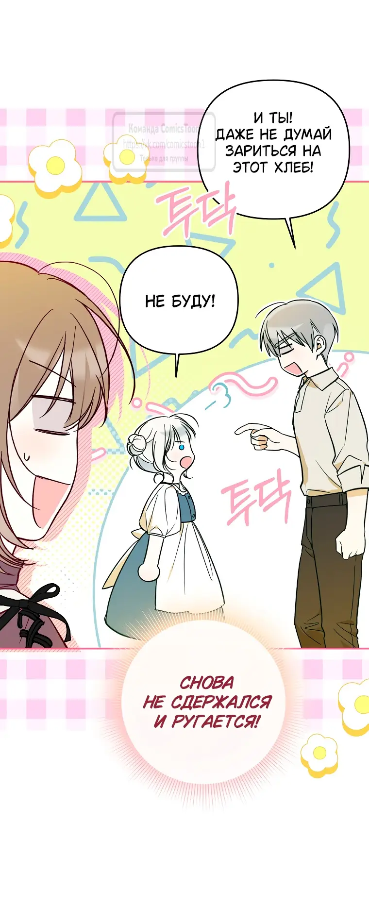 Страница 32 главы 4 манги После того как я завоевала особую любовь младшей дочери герцога, все привязываются ко мне