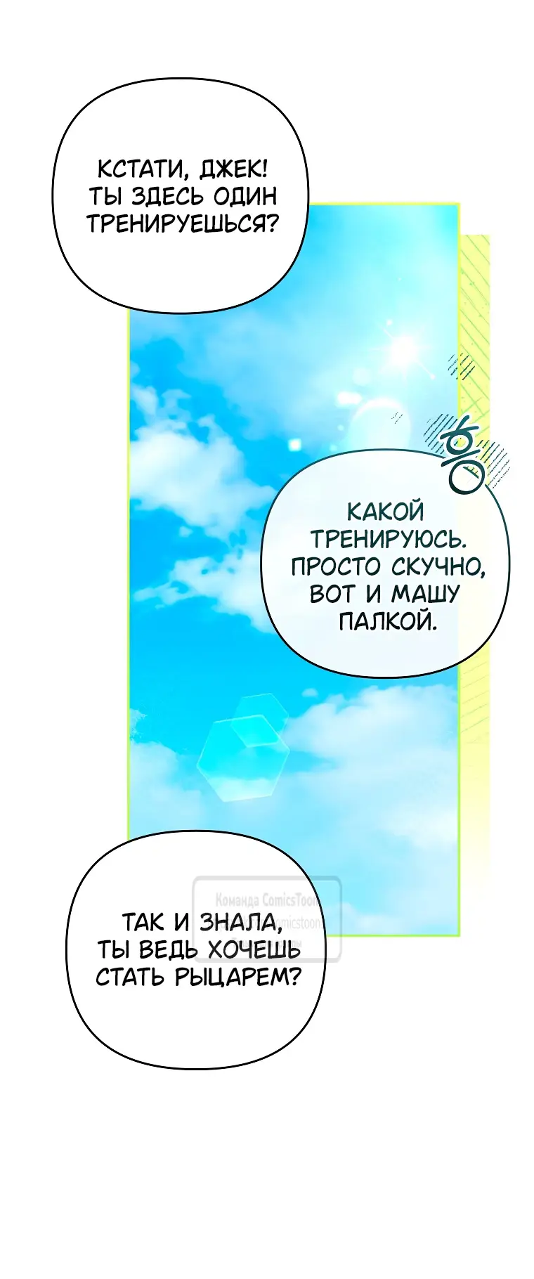 Страница 33 главы 4 манги После того как я завоевала особую любовь младшей дочери герцога, все привязываются ко мне