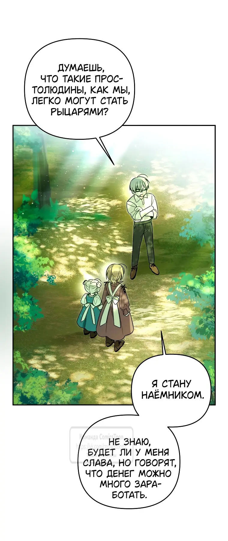 Страница 34 главы 4 манги После того как я завоевала особую любовь младшей дочери герцога, все привязываются ко мне