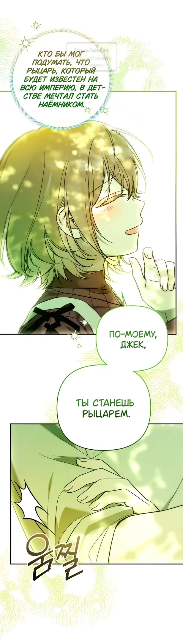 Страница 35 главы 4 манги После того как я завоевала особую любовь младшей дочери герцога, все привязываются ко мне