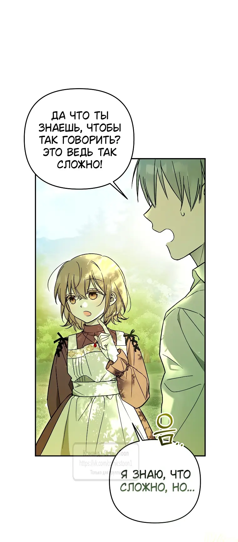 Страница 36 главы 4 манги После того как я завоевала особую любовь младшей дочери герцога, все привязываются ко мне