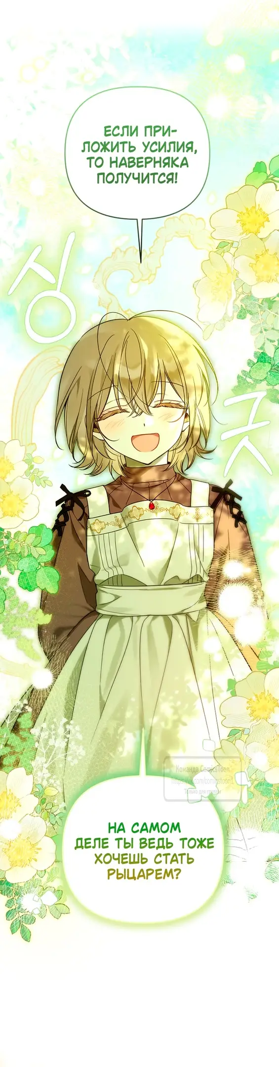 Страница 37 главы 4 манги После того как я завоевала особую любовь младшей дочери герцога, все привязываются ко мне