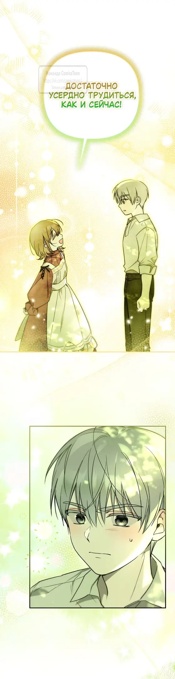 Страница 38 главы 4 манги После того как я завоевала особую любовь младшей дочери герцога, все привязываются ко мне