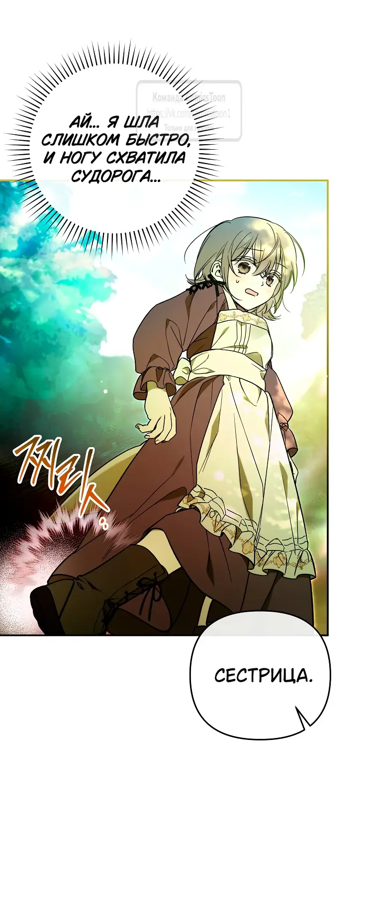 Страница 44 главы 4 манги После того как я завоевала особую любовь младшей дочери герцога, все привязываются ко мне