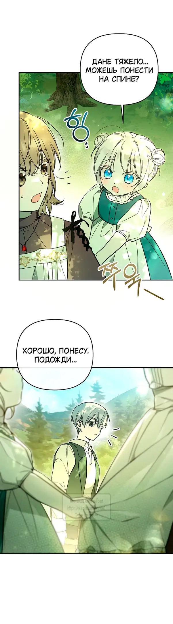 Страница 45 главы 4 манги После того как я завоевала особую любовь младшей дочери герцога, все привязываются ко мне