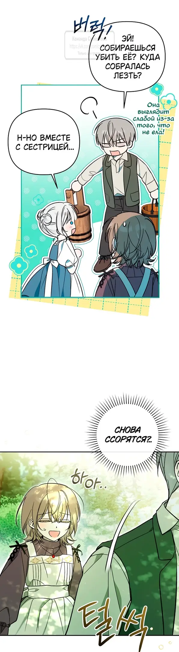 Страница 46 главы 4 манги После того как я завоевала особую любовь младшей дочери герцога, все привязываются ко мне