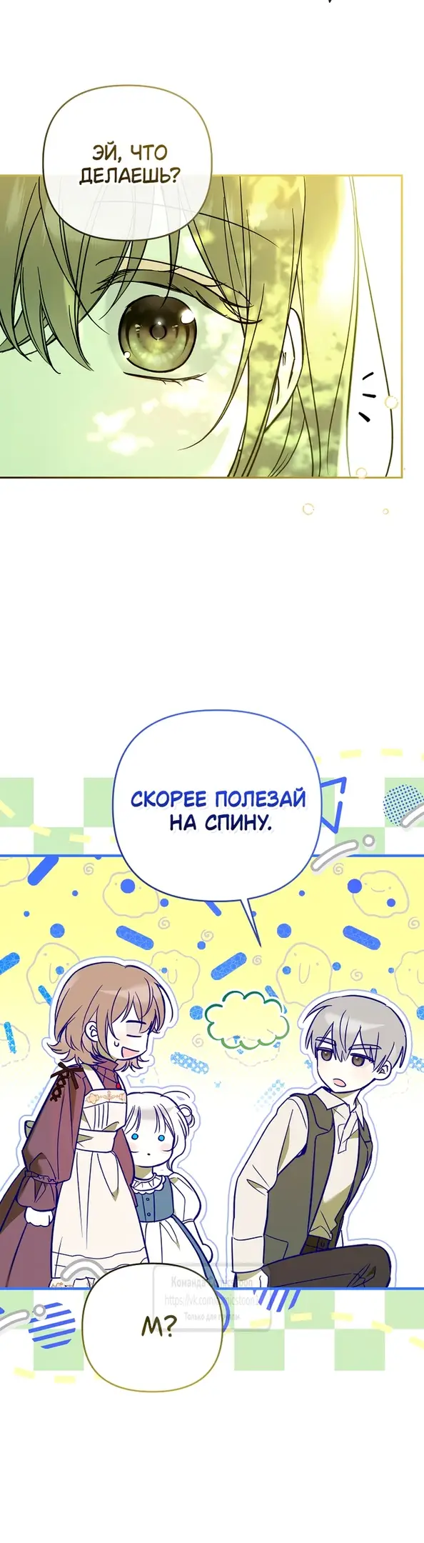 Страница 47 главы 4 манги После того как я завоевала особую любовь младшей дочери герцога, все привязываются ко мне