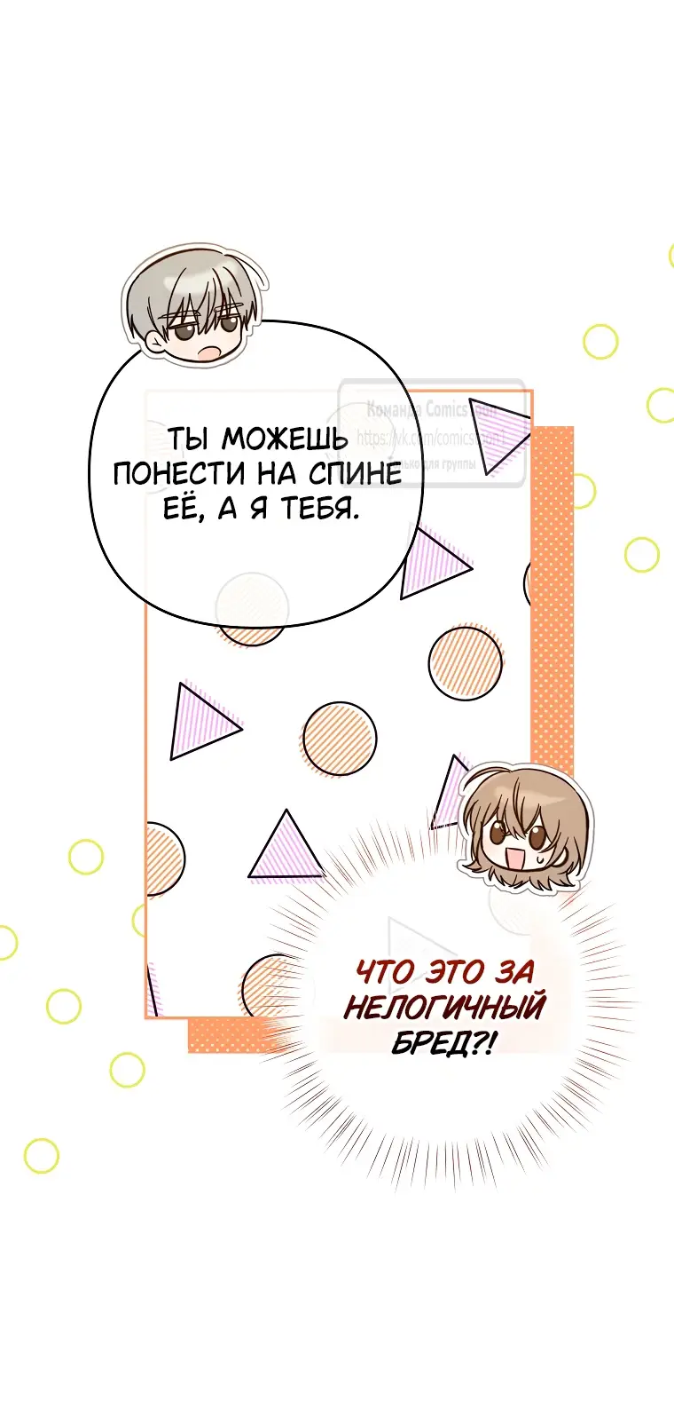 Страница 48 главы 4 манги После того как я завоевала особую любовь младшей дочери герцога, все привязываются ко мне