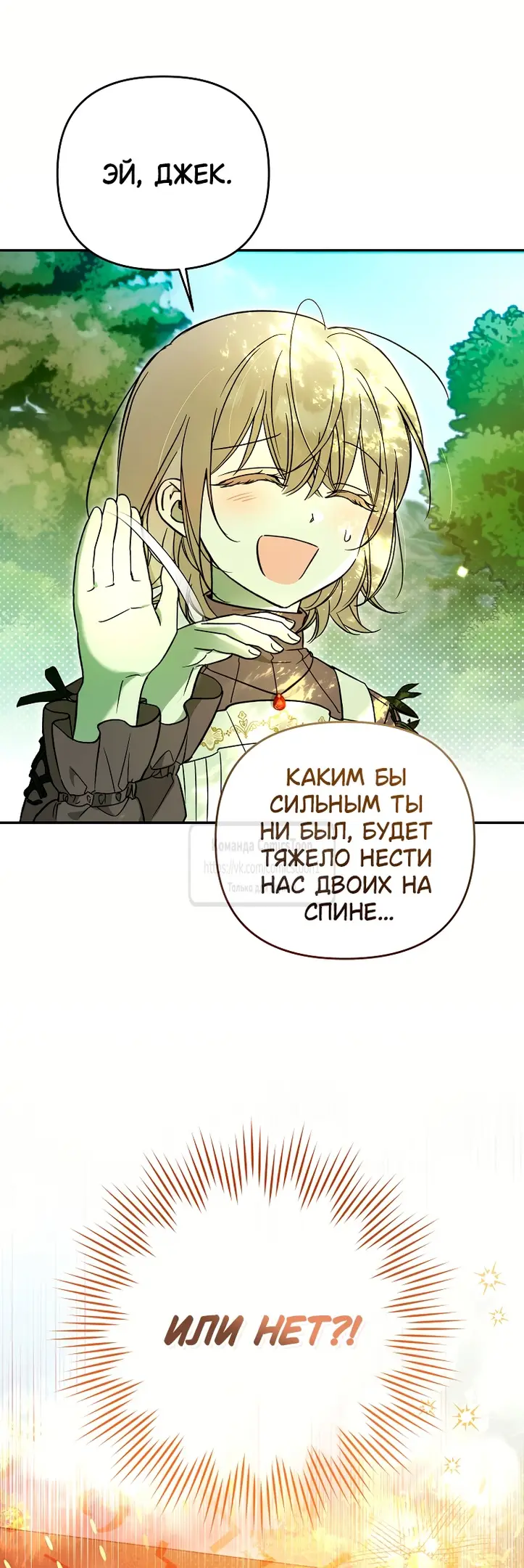 Страница 49 главы 4 манги После того как я завоевала особую любовь младшей дочери герцога, все привязываются ко мне
