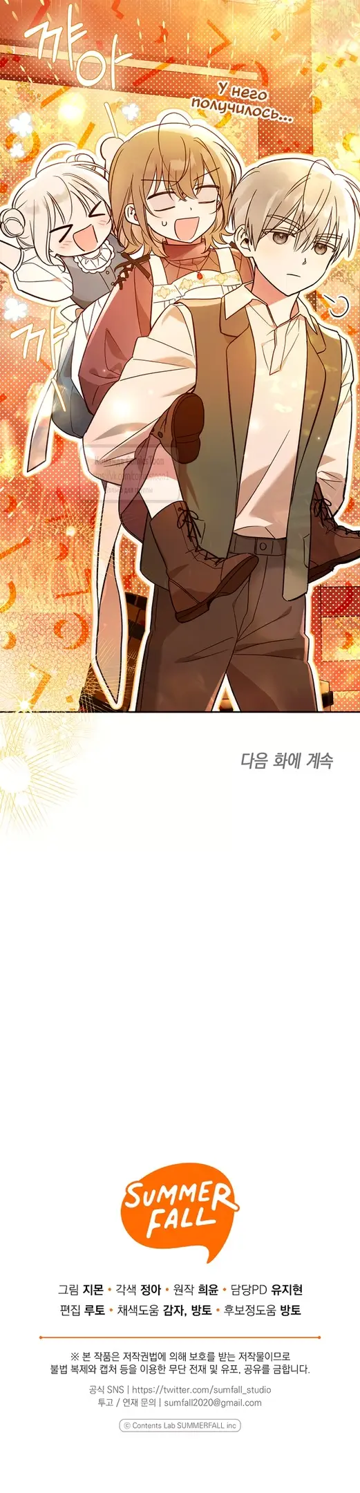 Страница 50 главы 4 манги После того как я завоевала особую любовь младшей дочери герцога, все привязываются ко мне