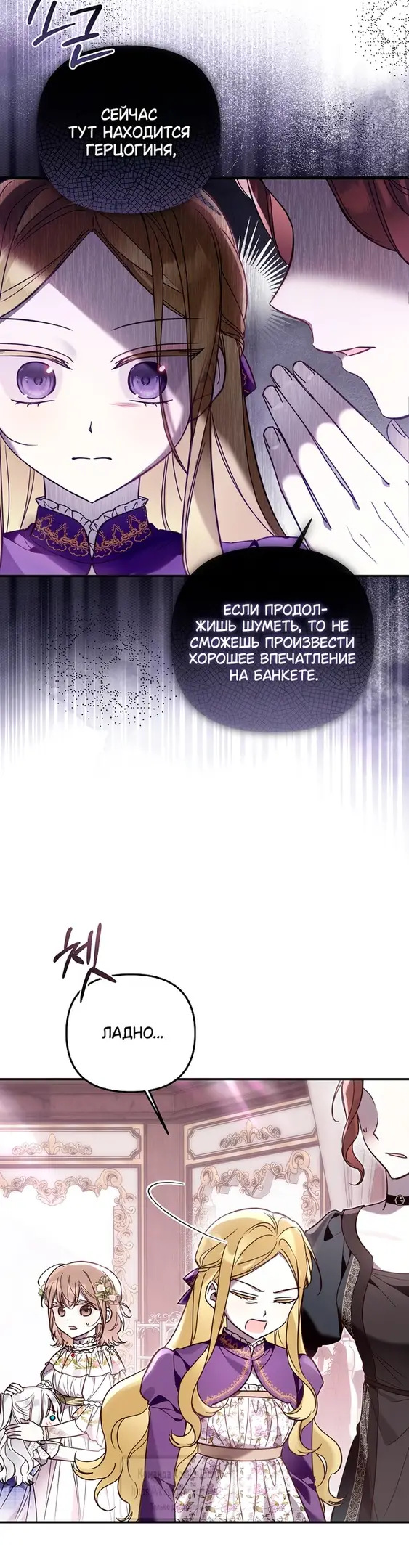 Страница 4 главы 20 манги После того как я завоевала особую любовь младшей дочери герцога, все привязываются ко мне