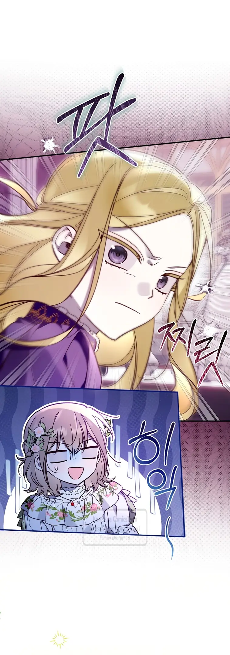 Страница 5 главы 20 манги После того как я завоевала особую любовь младшей дочери герцога, все привязываются ко мне