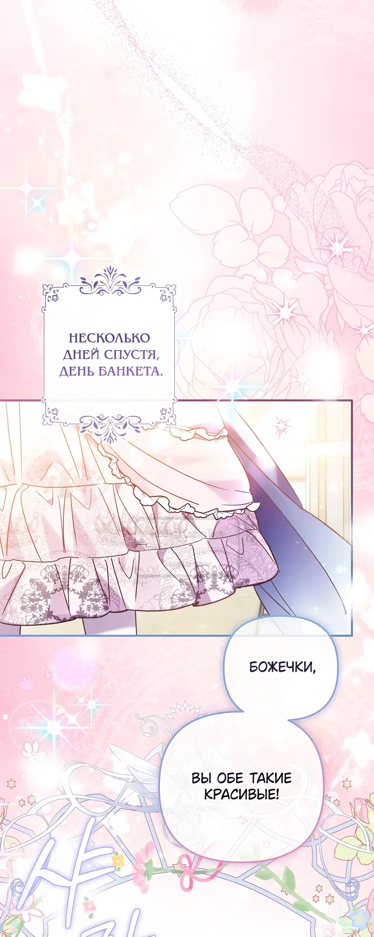 Страница 7 главы 20 манги После того как я завоевала особую любовь младшей дочери герцога, все привязываются ко мне