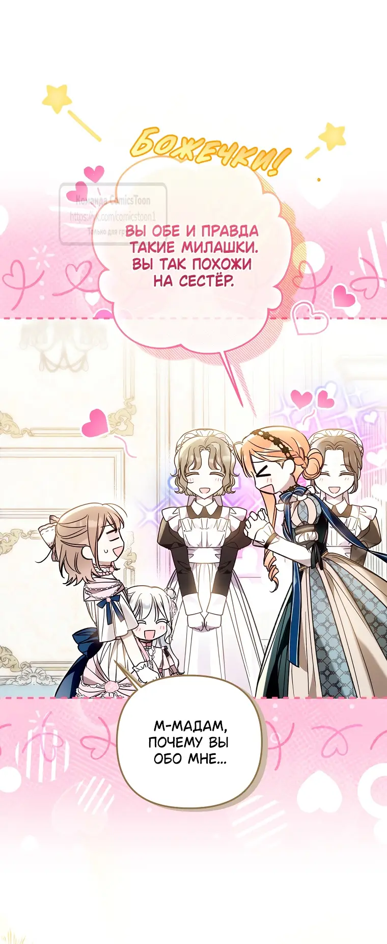 Страница 9 главы 20 манги После того как я завоевала особую любовь младшей дочери герцога, все привязываются ко мне