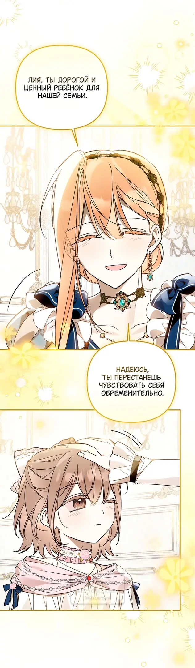 Страница 10 главы 20 манги После того как я завоевала особую любовь младшей дочери герцога, все привязываются ко мне