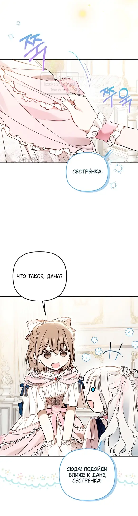 Страница 11 главы 20 манги После того как я завоевала особую любовь младшей дочери герцога, все привязываются ко мне