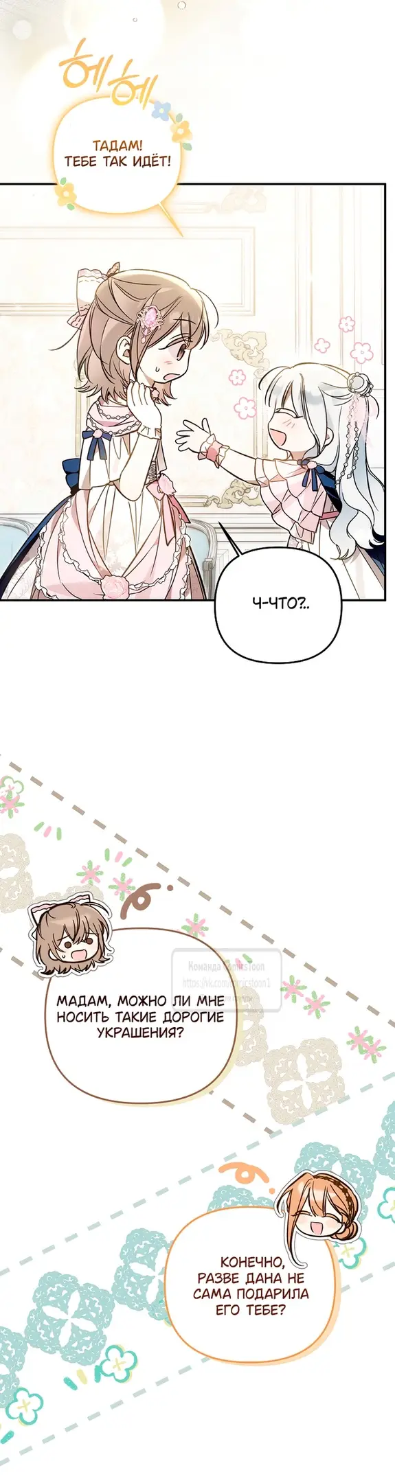 Страница 13 главы 20 манги После того как я завоевала особую любовь младшей дочери герцога, все привязываются ко мне