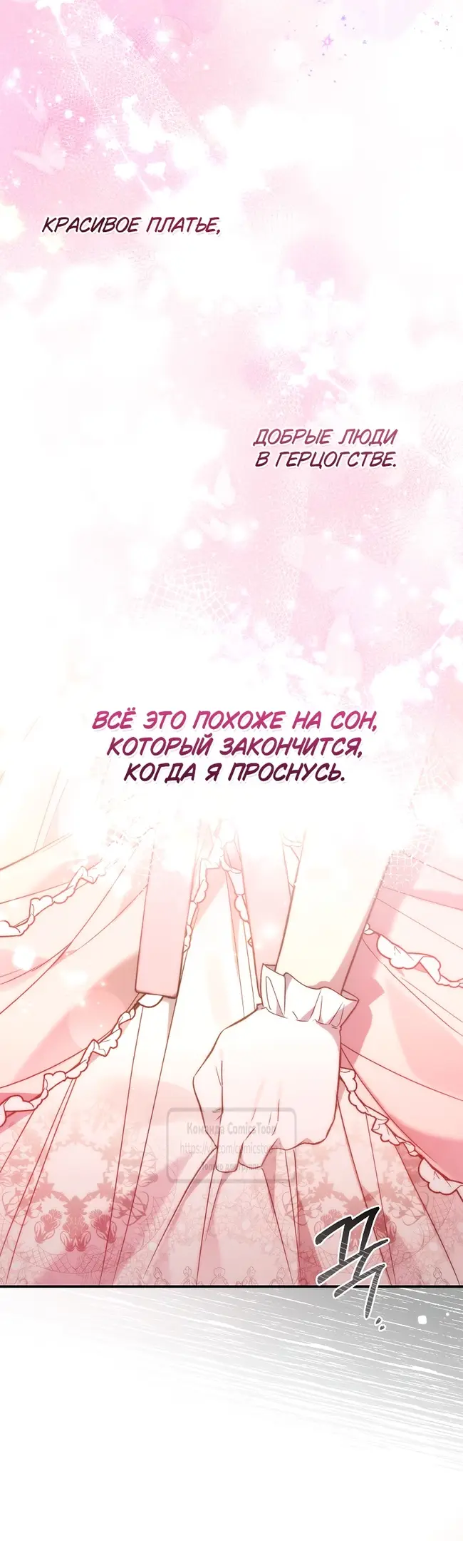 Страница 15 главы 20 манги После того как я завоевала особую любовь младшей дочери герцога, все привязываются ко мне