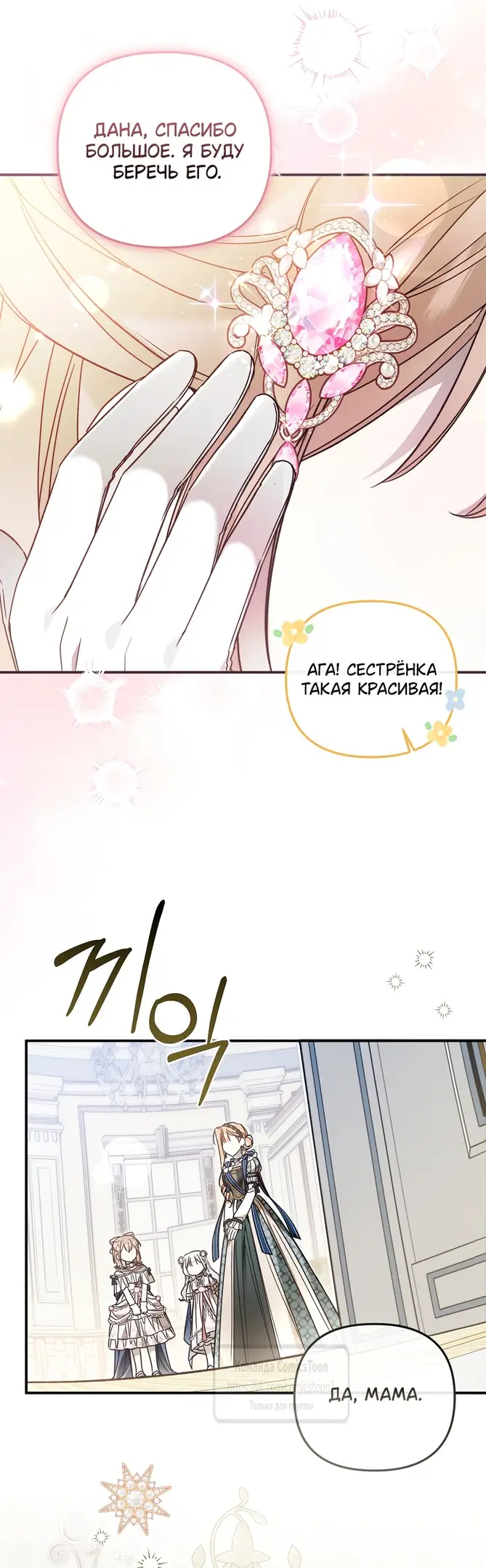 Страница 16 главы 20 манги После того как я завоевала особую любовь младшей дочери герцога, все привязываются ко мне