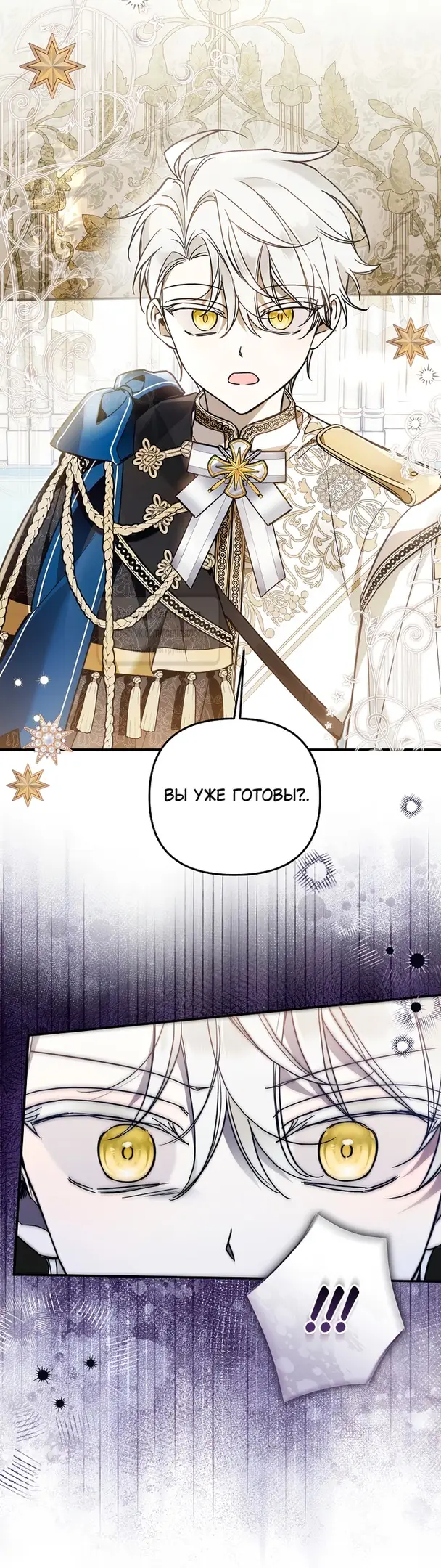 Страница 17 главы 20 манги После того как я завоевала особую любовь младшей дочери герцога, все привязываются ко мне