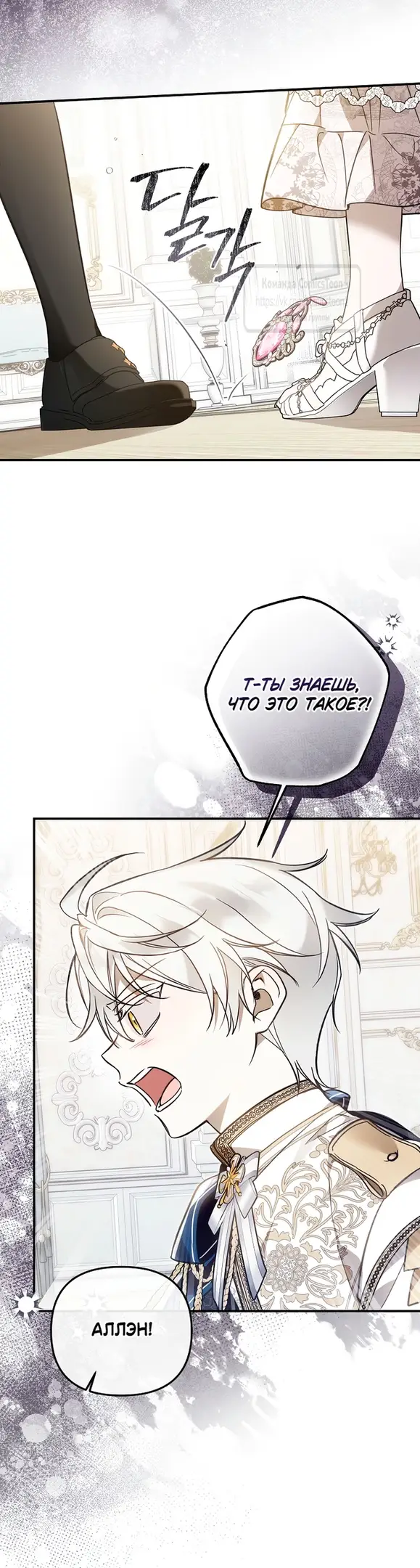 Страница 20 главы 20 манги После того как я завоевала особую любовь младшей дочери герцога, все привязываются ко мне