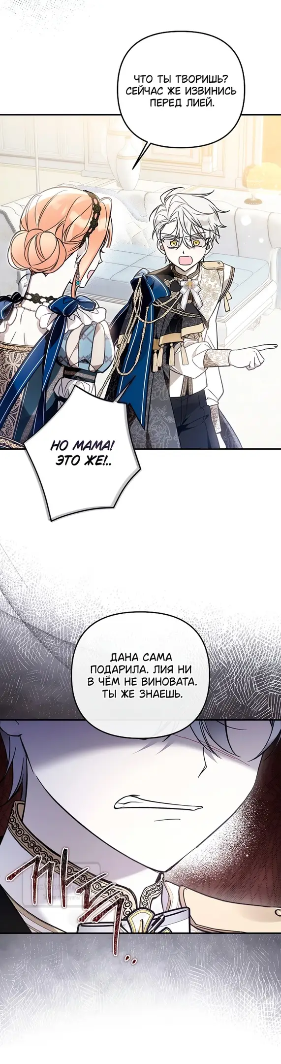Страница 21 главы 20 манги После того как я завоевала особую любовь младшей дочери герцога, все привязываются ко мне