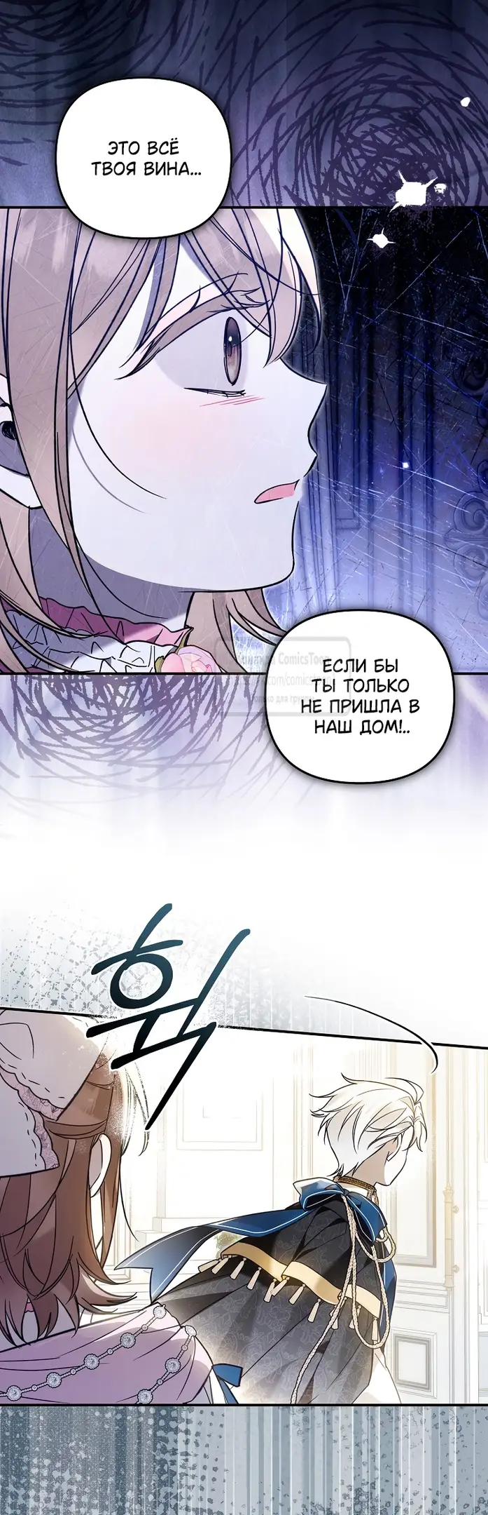 Страница 23 главы 20 манги После того как я завоевала особую любовь младшей дочери герцога, все привязываются ко мне