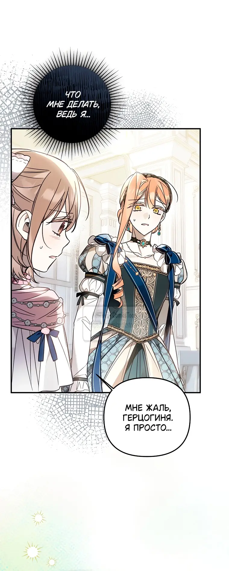Страница 25 главы 20 манги После того как я завоевала особую любовь младшей дочери герцога, все привязываются ко мне