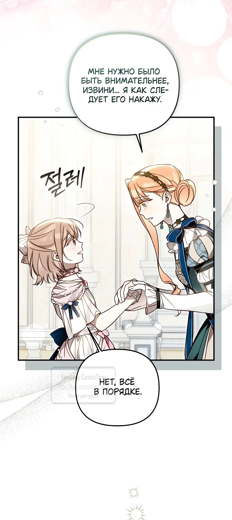 Страница 28 главы 20 манги После того как я завоевала особую любовь младшей дочери герцога, все привязываются ко мне