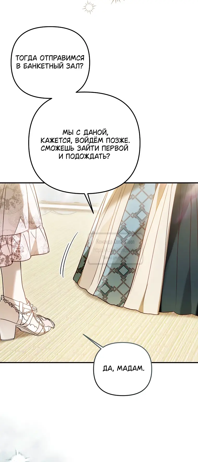 Страница 29 главы 20 манги После того как я завоевала особую любовь младшей дочери герцога, все привязываются ко мне