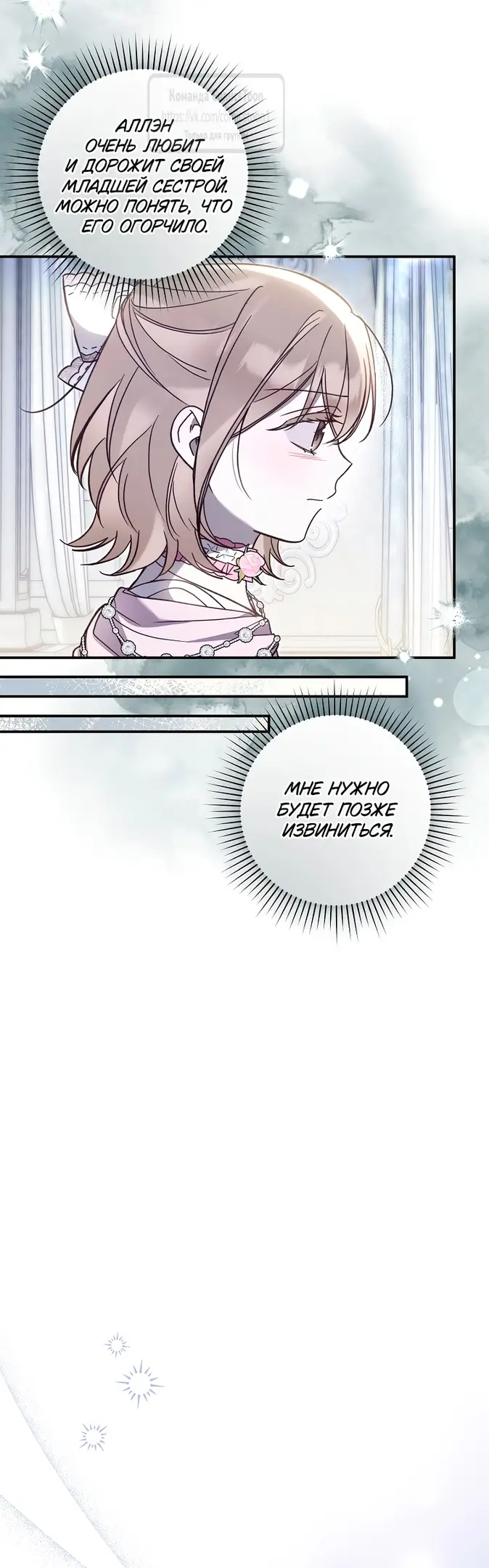 Страница 30 главы 20 манги После того как я завоевала особую любовь младшей дочери герцога, все привязываются ко мне