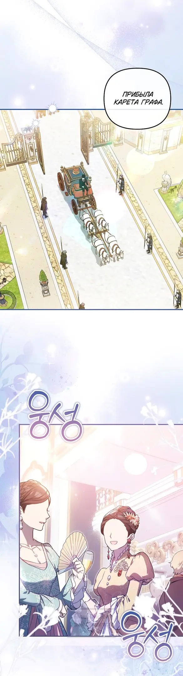 Страница 31 главы 20 манги После того как я завоевала особую любовь младшей дочери герцога, все привязываются ко мне